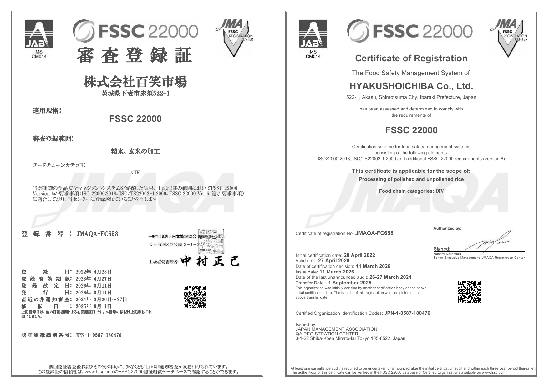 FSSC 22000 審査登録証の日本語版と英語版
